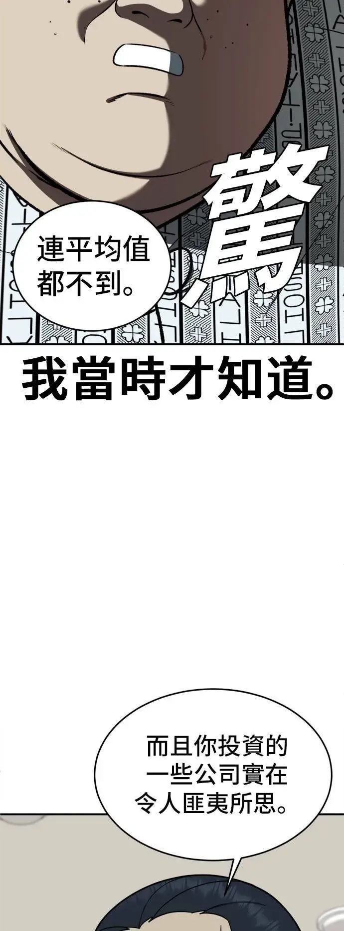 漫画《盗脸人生》艾登 18第58张图