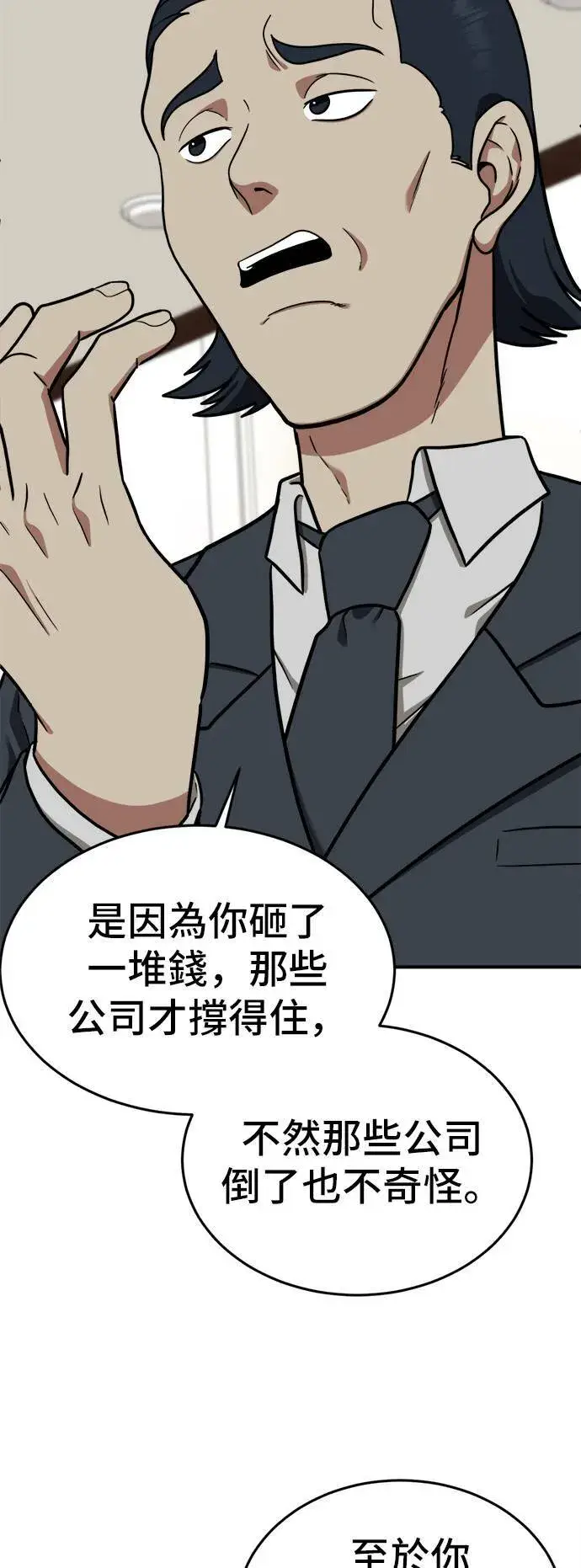 漫画《盗脸人生》艾登 18第59张图