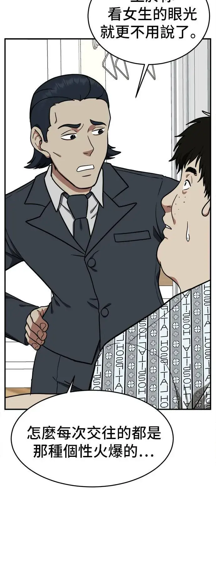 漫画《盗脸人生》艾登 18第60张图