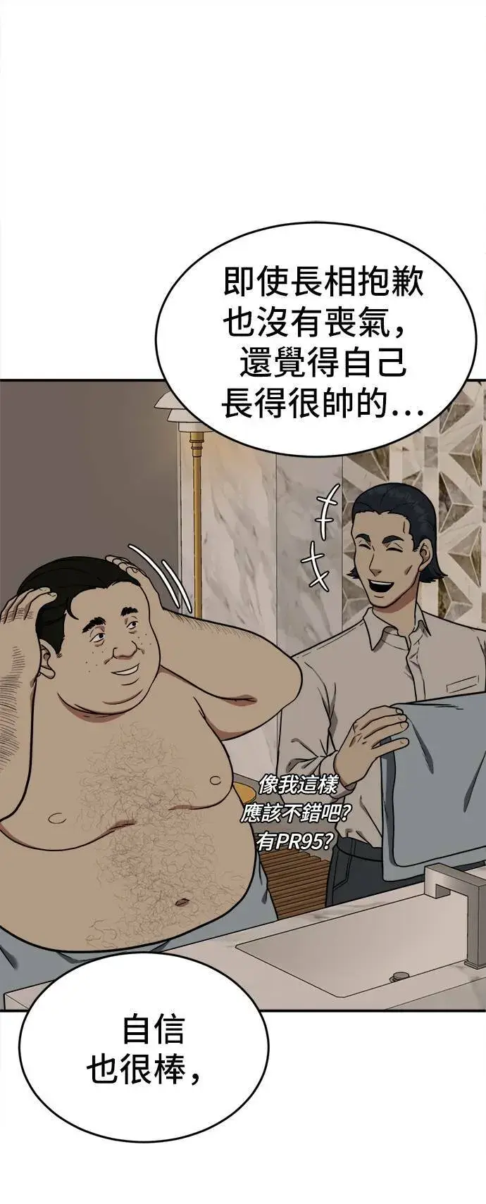 漫画《盗脸人生》艾登 18第63张图