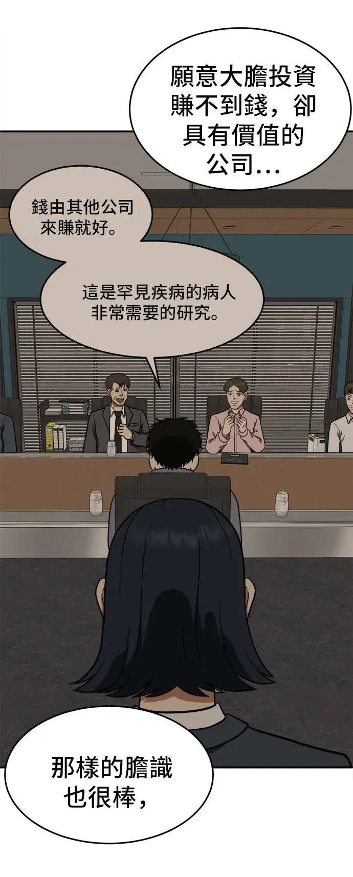 漫画《盗脸人生》艾登 18第64张图