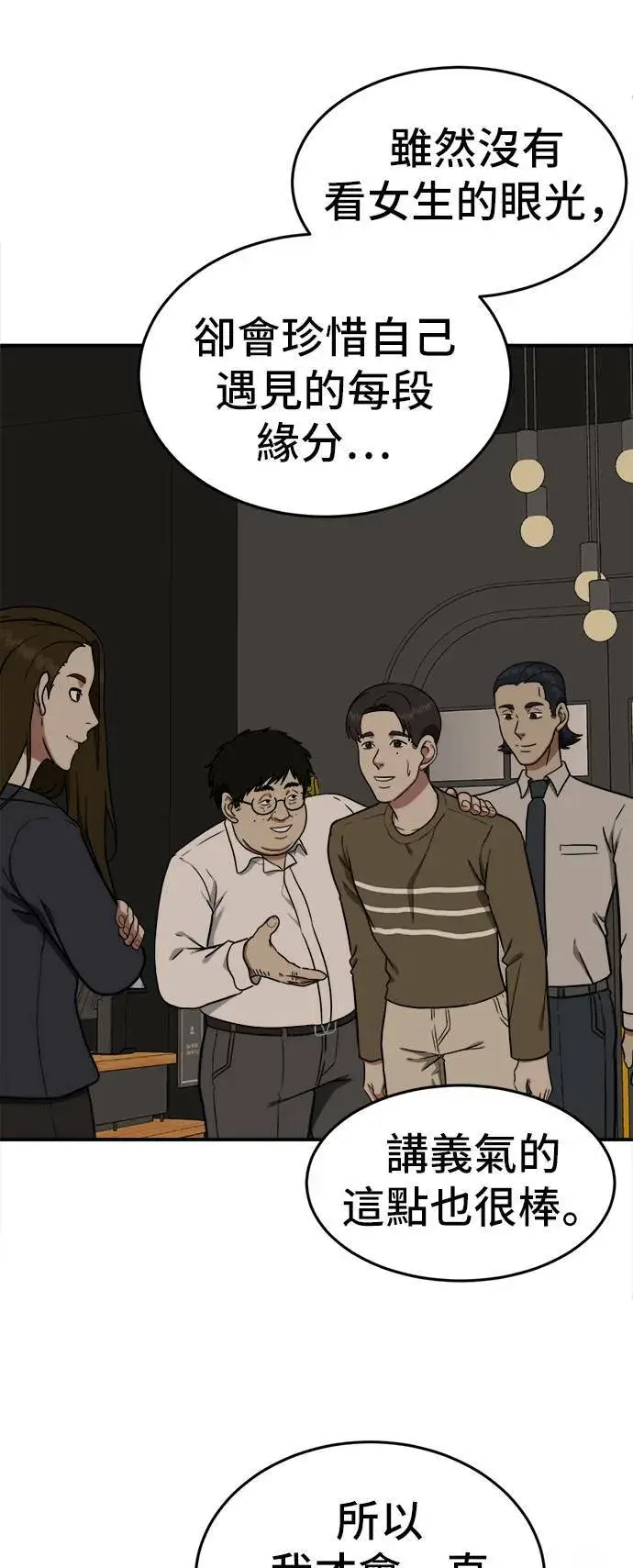 漫画《盗脸人生》艾登 18第65张图
