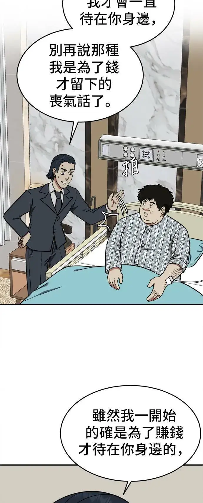 漫画《盗脸人生》艾登 18第66张图