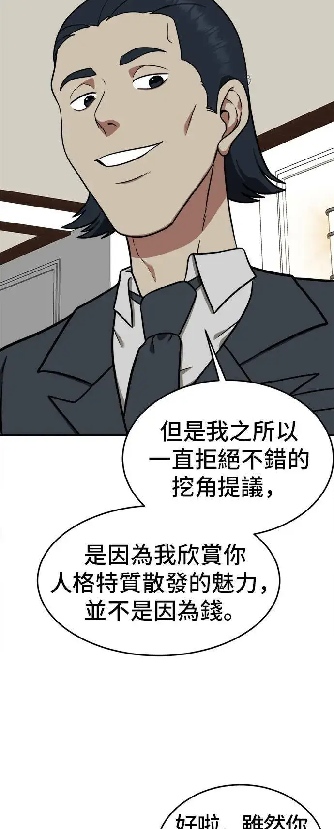 漫画《盗脸人生》艾登 18第67张图