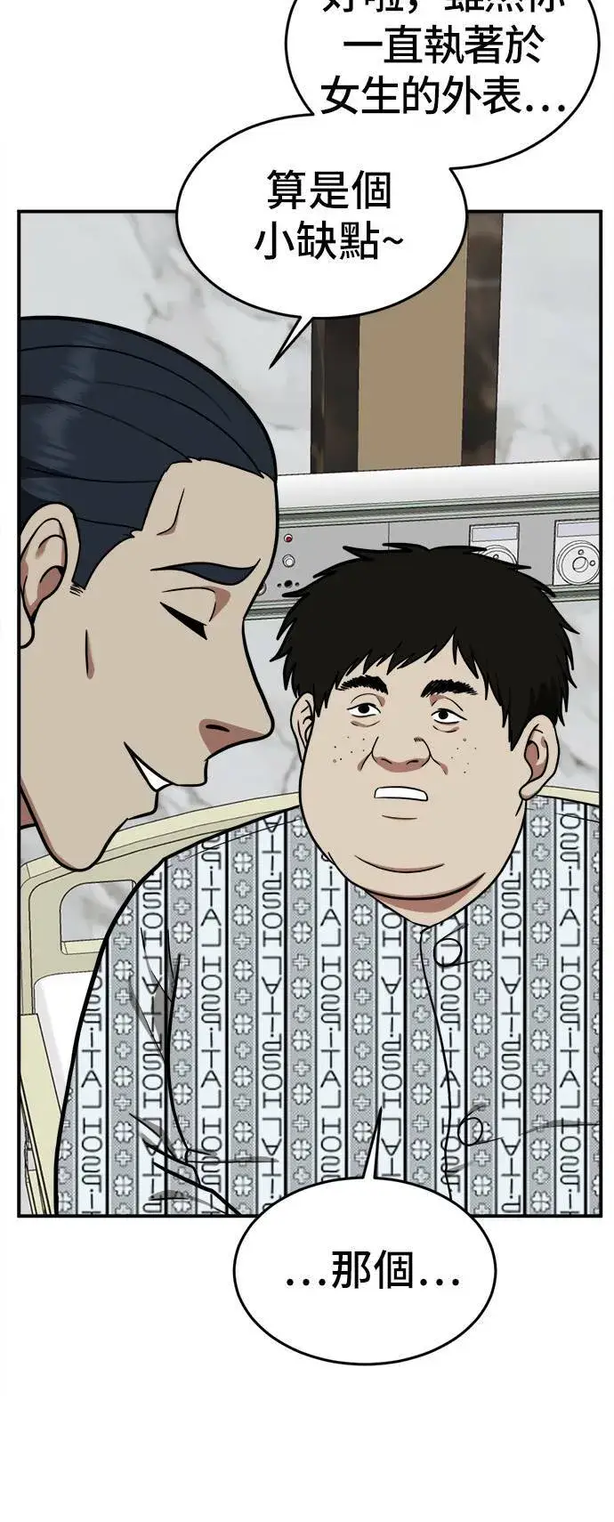 漫画《盗脸人生》艾登 18第68张图