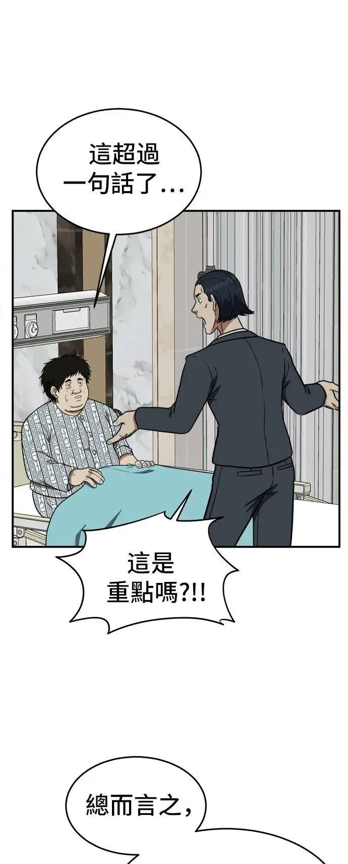 漫画《盗脸人生》艾登 18第69张图