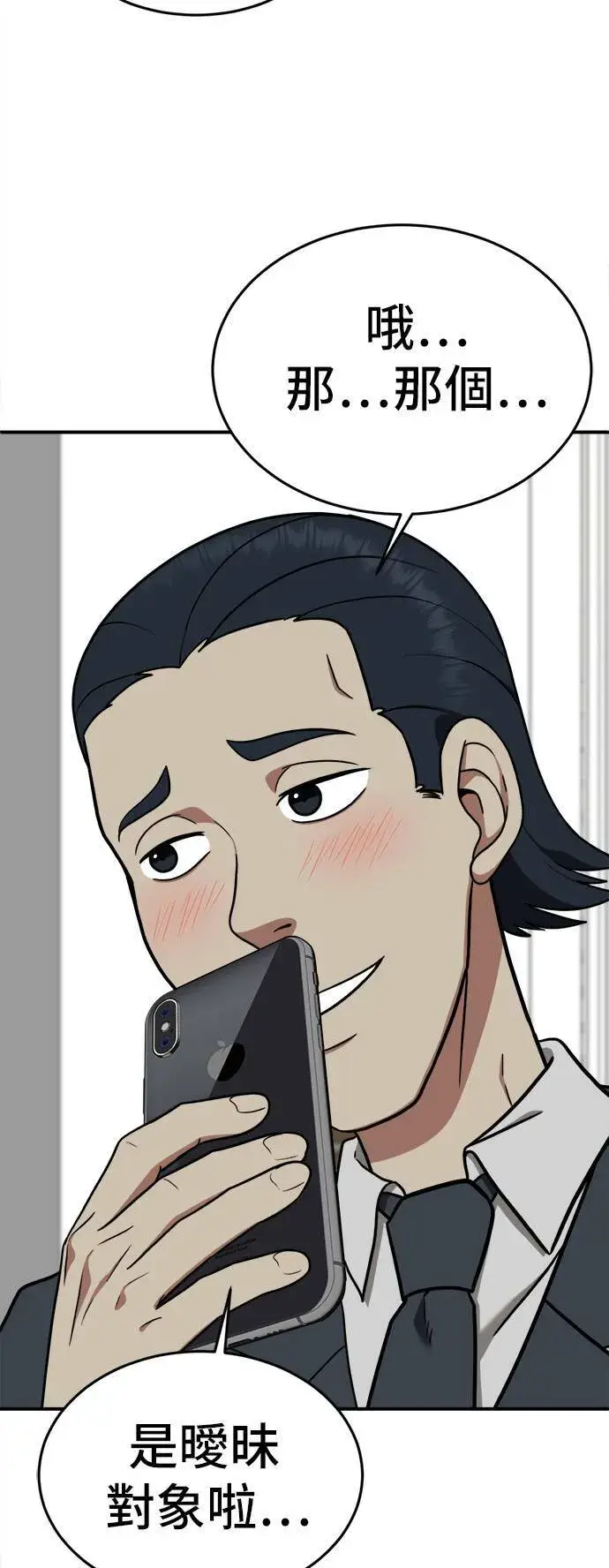漫画《盗脸人生》艾登 18第72张图