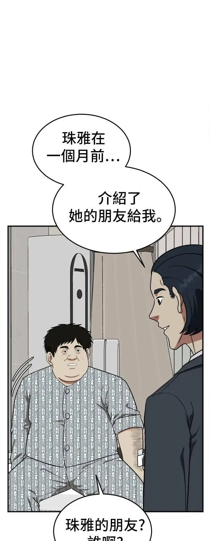 漫画《盗脸人生》艾登 18第74张图