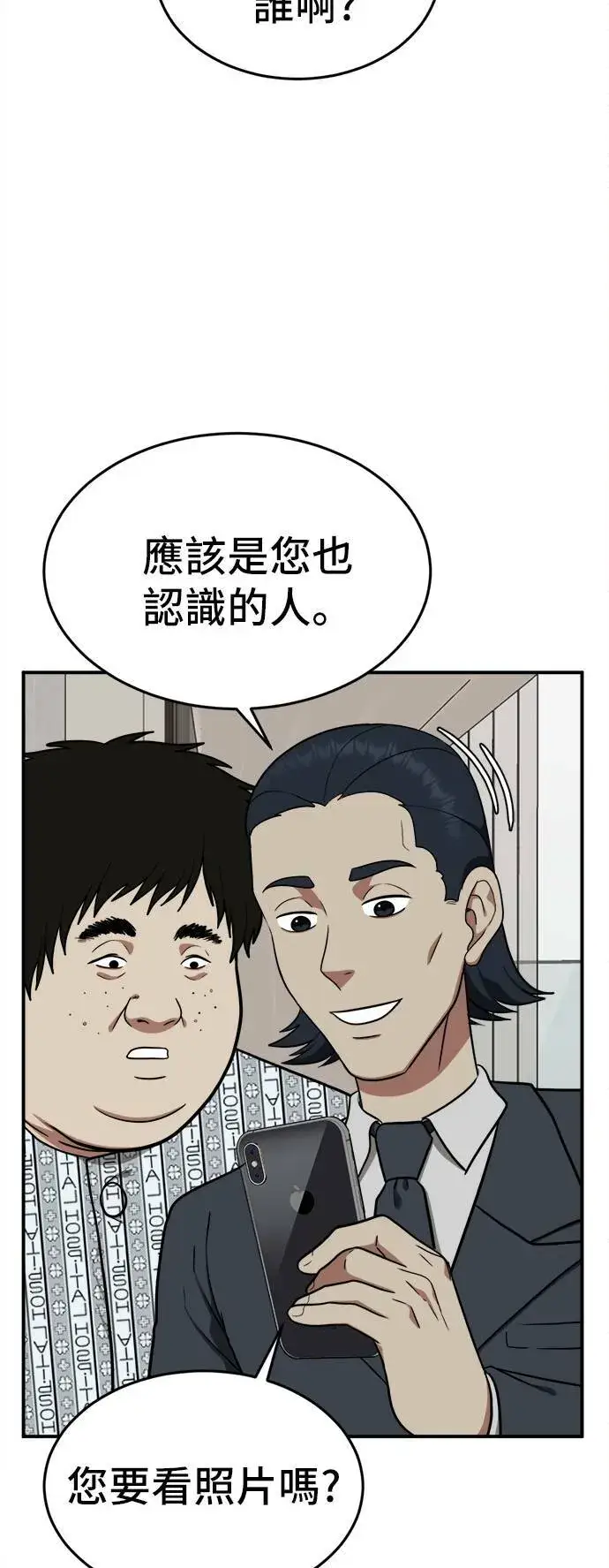 漫画《盗脸人生》艾登 18第75张图