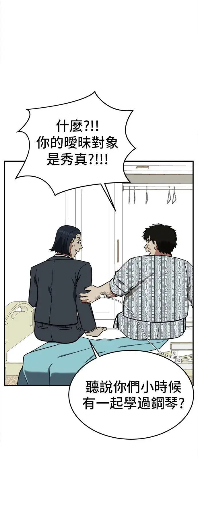 漫画《盗脸人生》艾登 18第77张图
