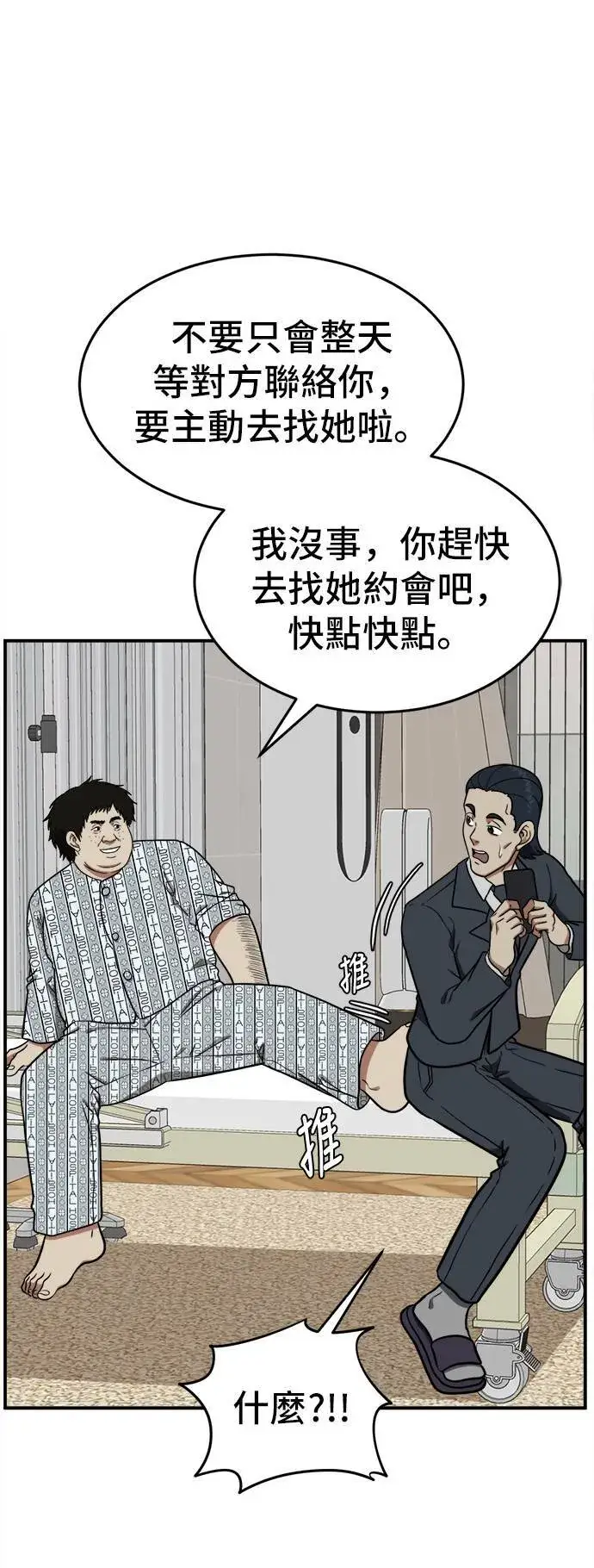 漫画《盗脸人生》艾登 18第79张图