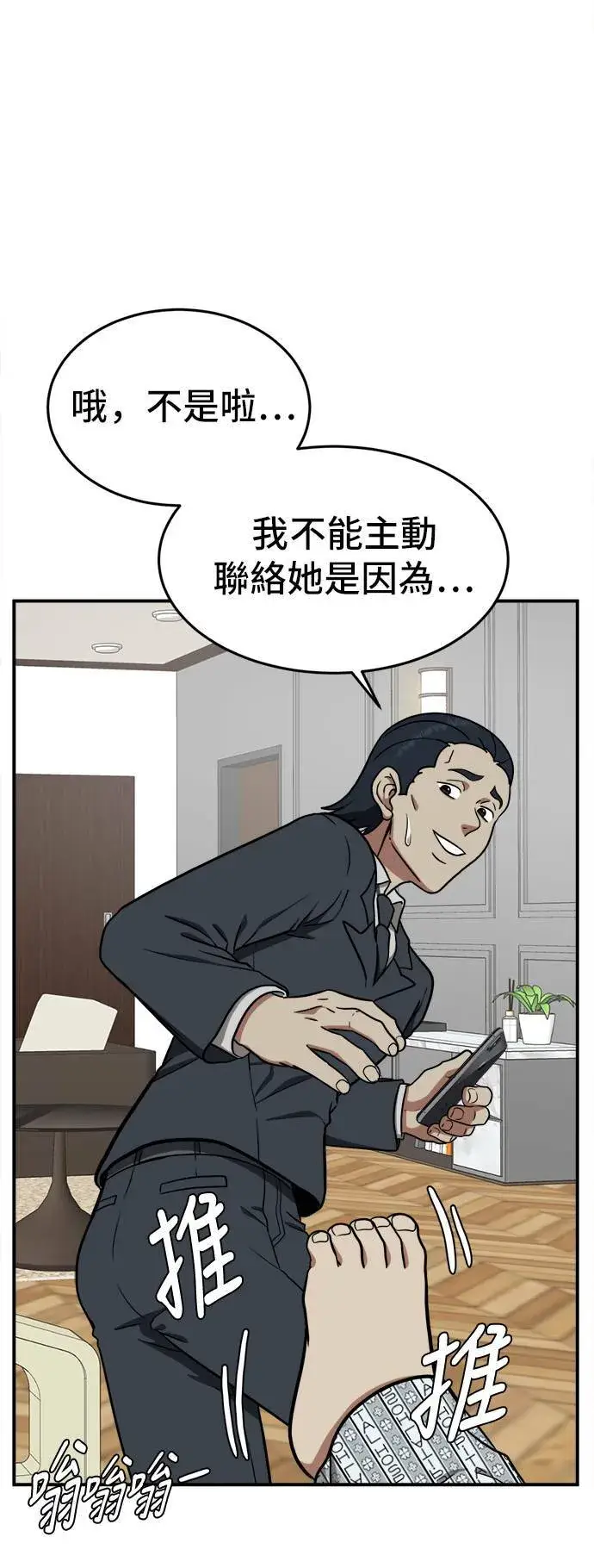 漫画《盗脸人生》艾登 18第80张图