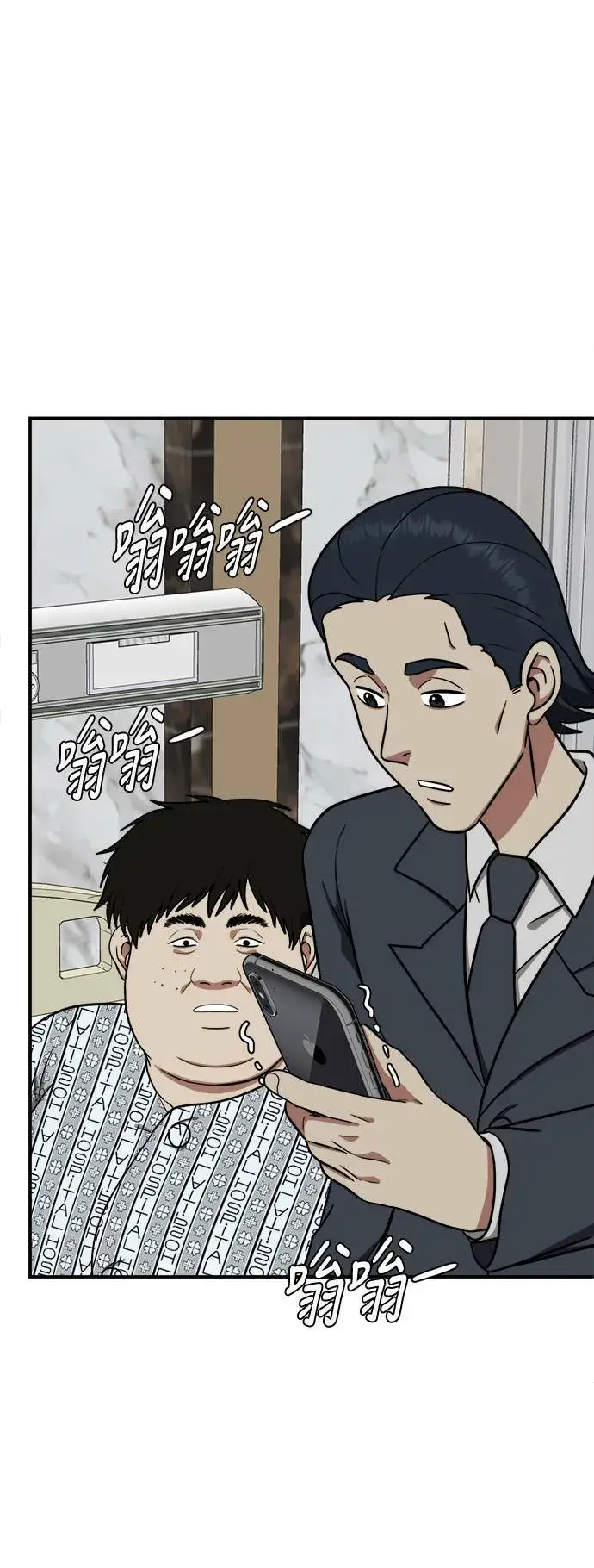 漫画《盗脸人生》艾登 18第81张图