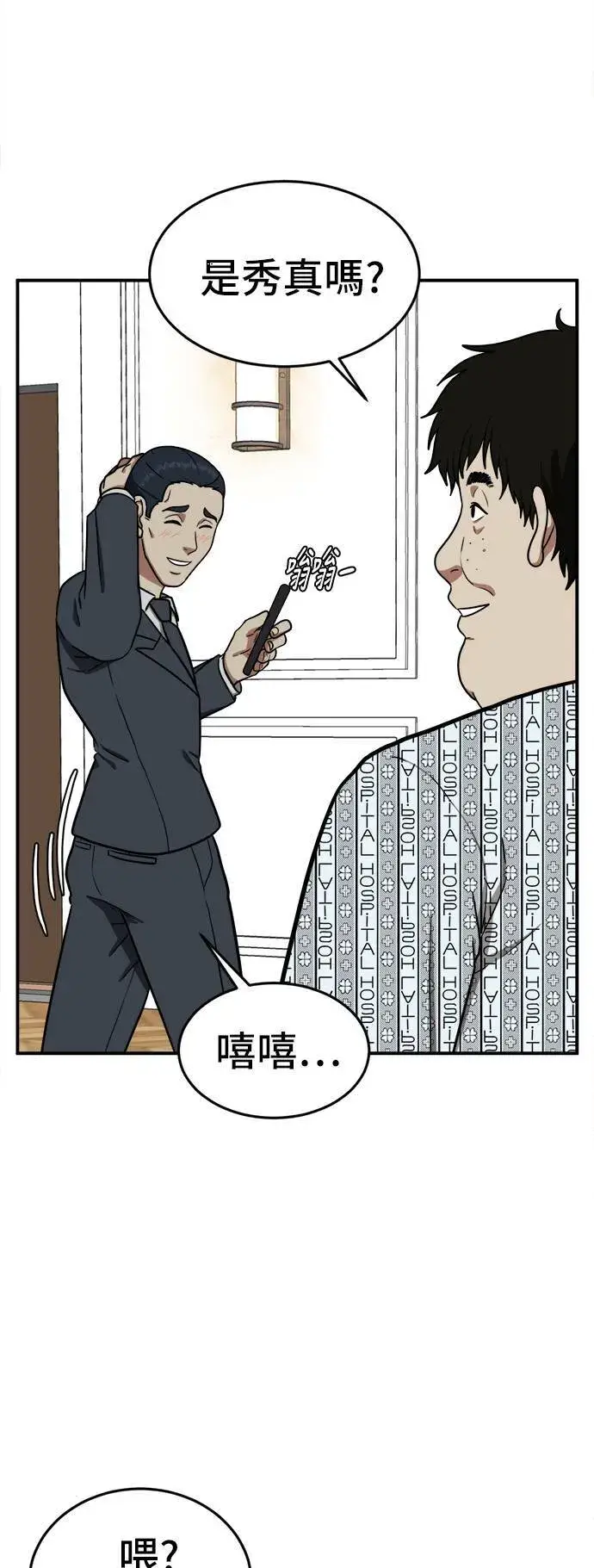 漫画《盗脸人生》艾登 18第82张图