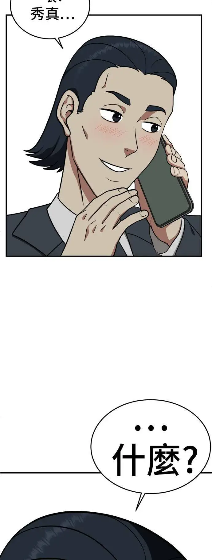 漫画《盗脸人生》艾登 18第83张图