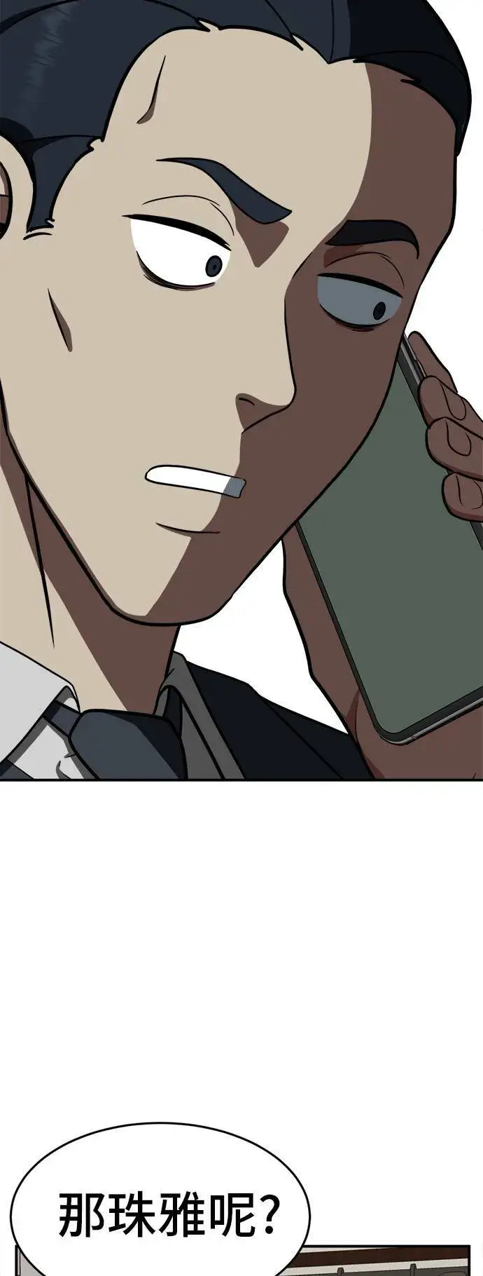 漫画《盗脸人生》艾登 18第84张图