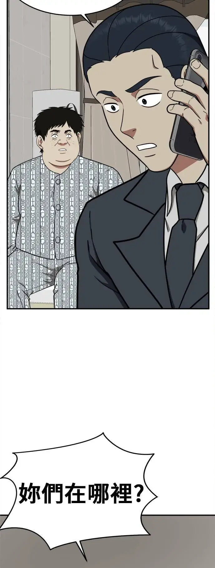 漫画《盗脸人生》艾登 18第85张图