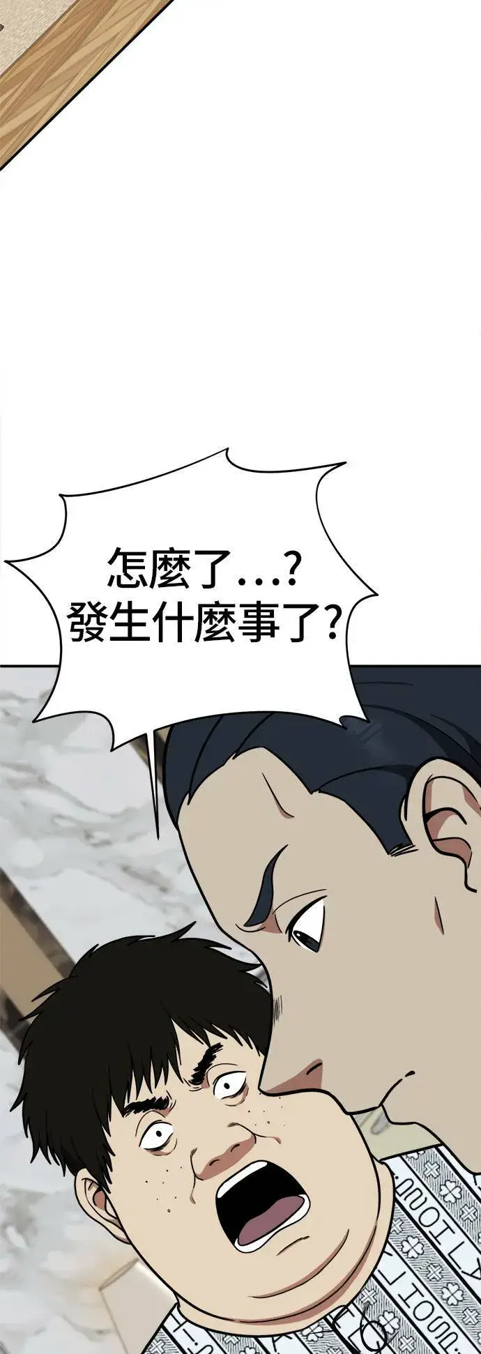 漫画《盗脸人生》艾登 18第89张图