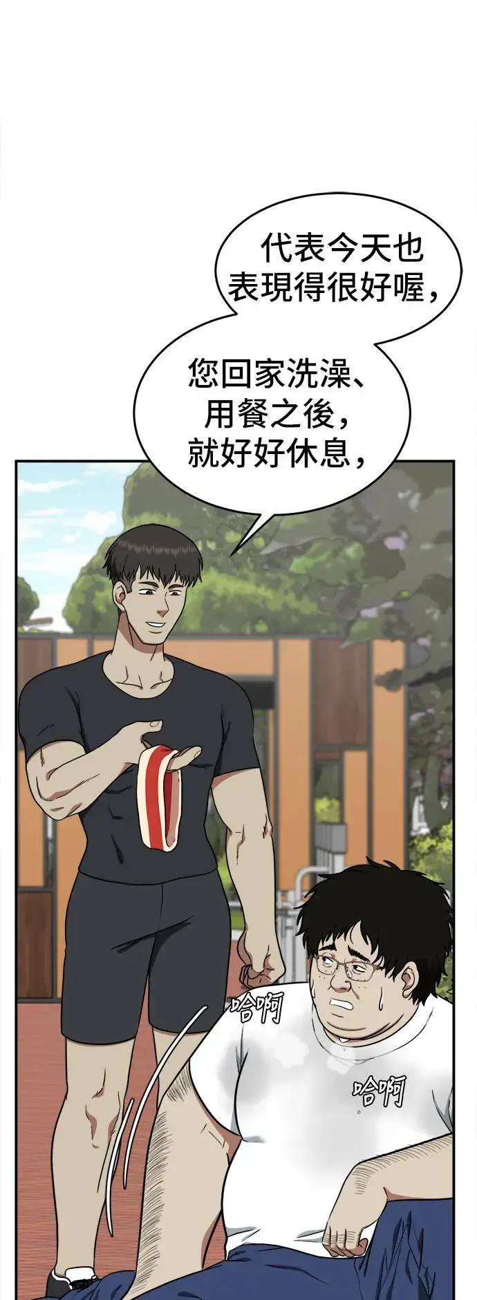 漫画《盗脸人生》艾登 18第9张图