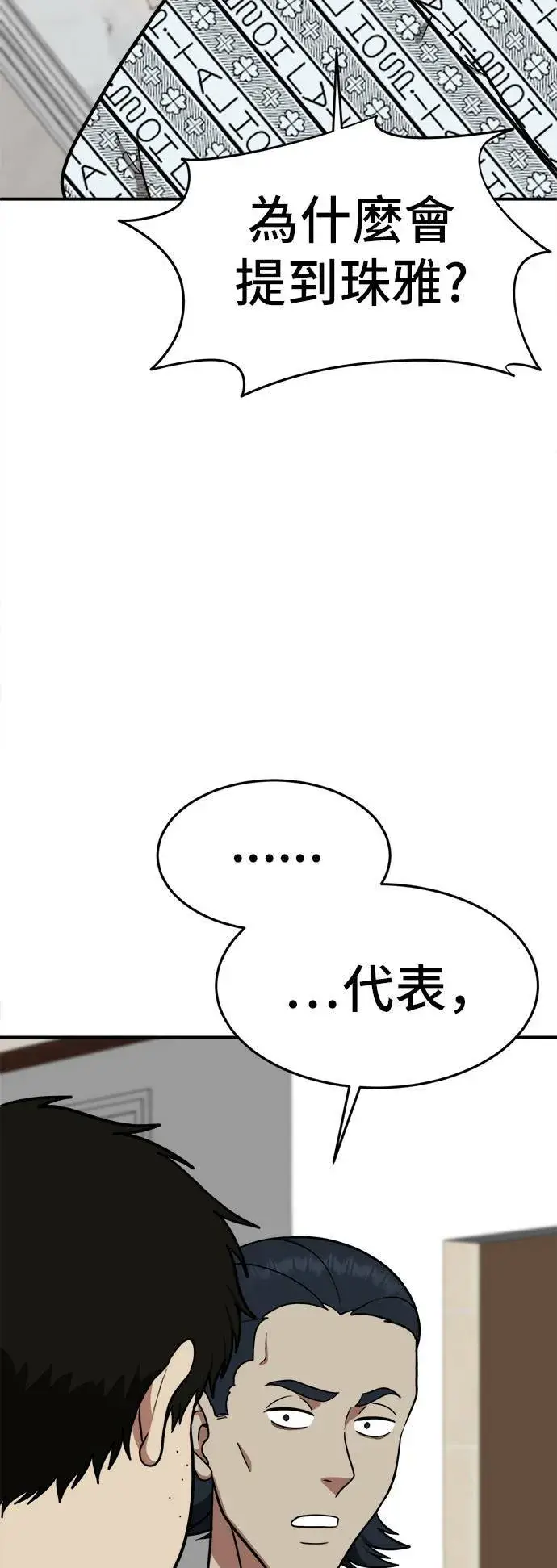 漫画《盗脸人生》艾登 18第90张图