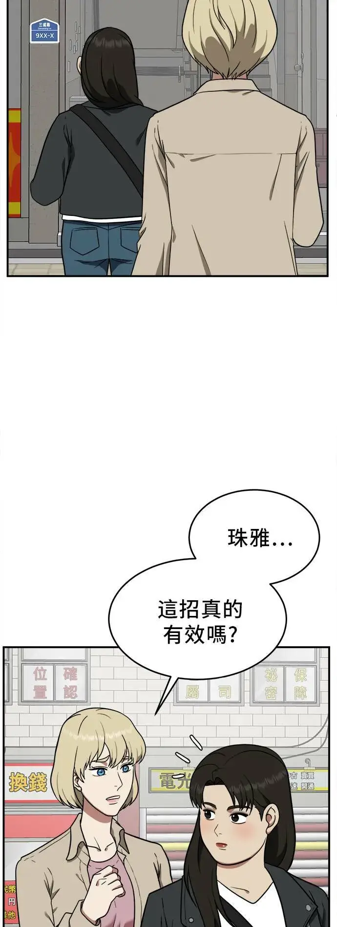 漫画《盗脸人生》艾登 18第96张图
