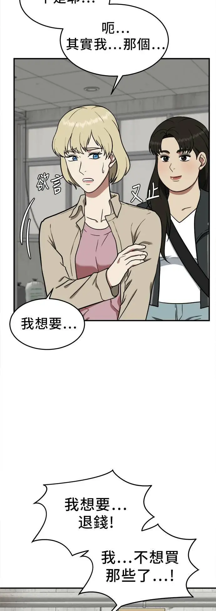 漫画《盗脸人生》艾登 19第10张图