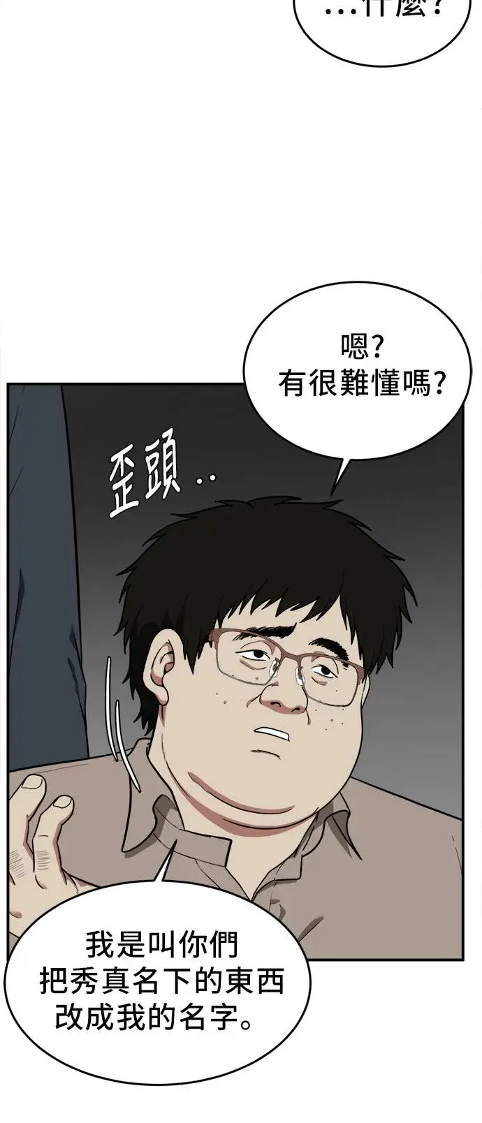 漫画《盗脸人生》艾登 19第100张图