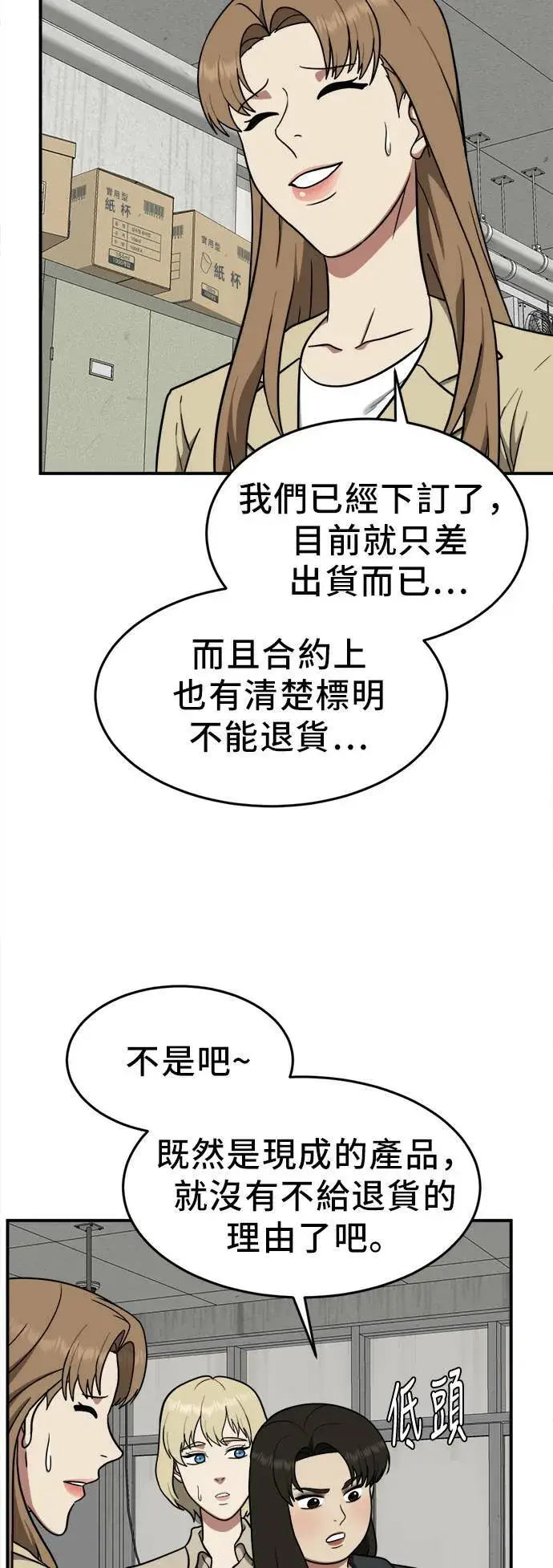 漫画《盗脸人生》艾登 19第12张图