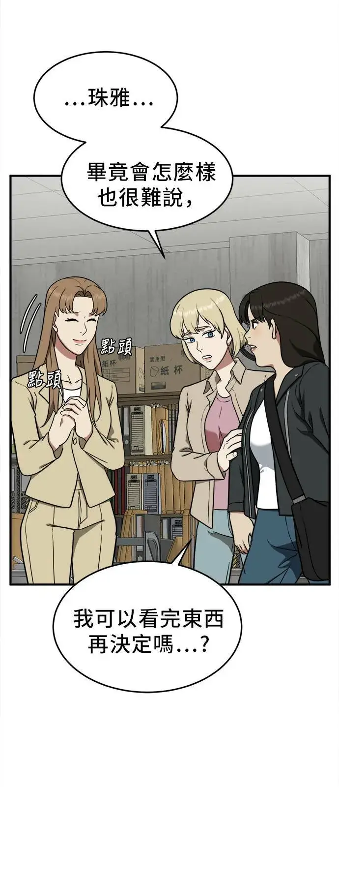 漫画《盗脸人生》艾登 19第25张图