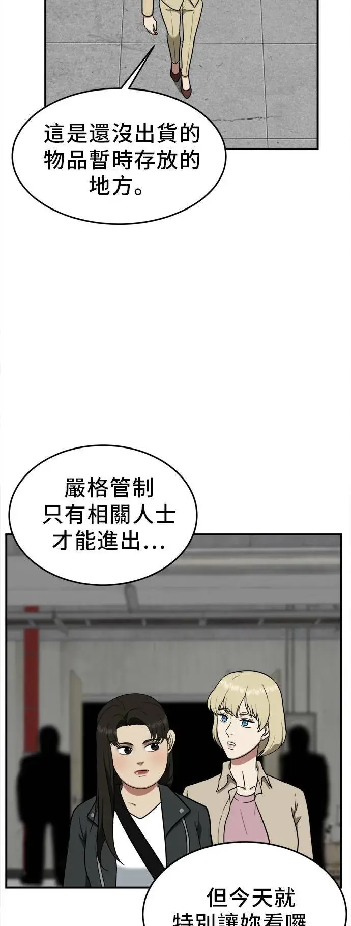 漫画《盗脸人生》艾登 19第29张图