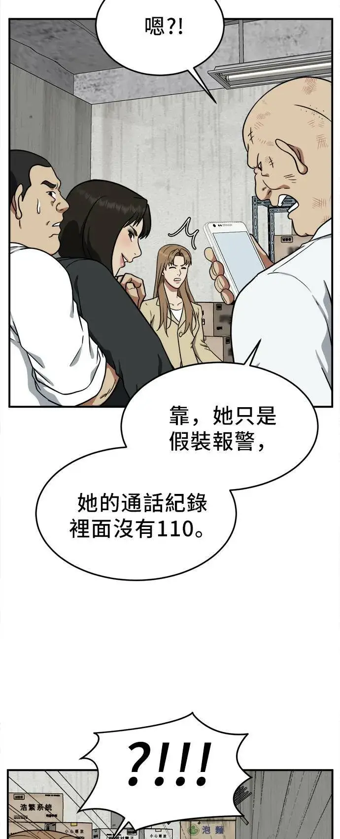漫画《盗脸人生》艾登 19第46张图