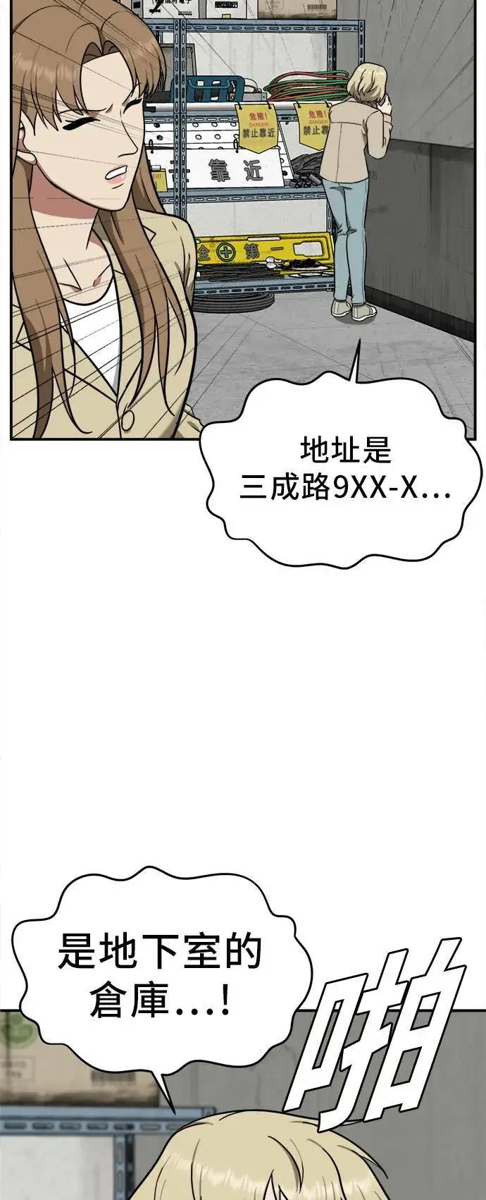 漫画《盗脸人生》艾登 19第47张图