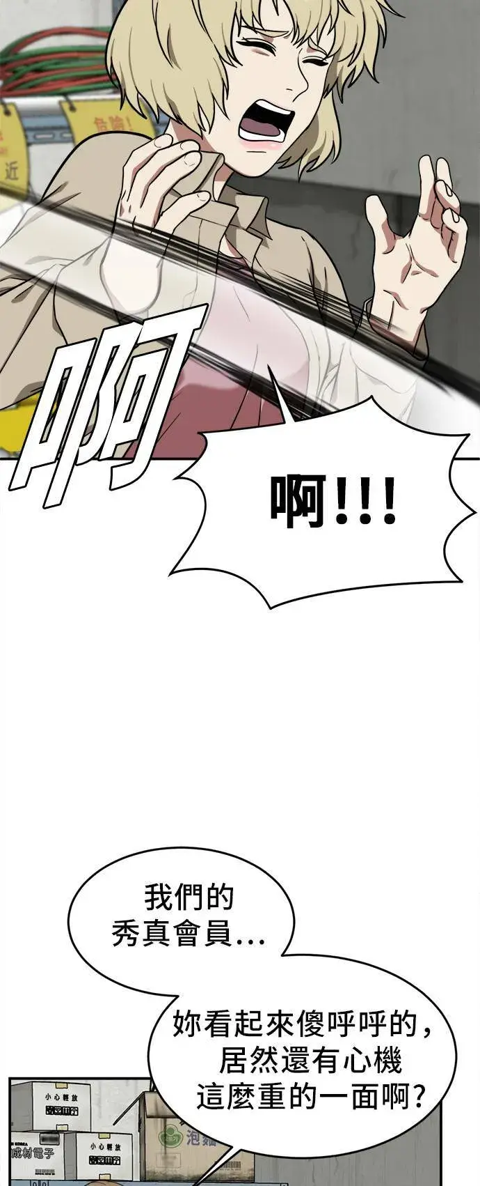 漫画《盗脸人生》艾登 19第48张图