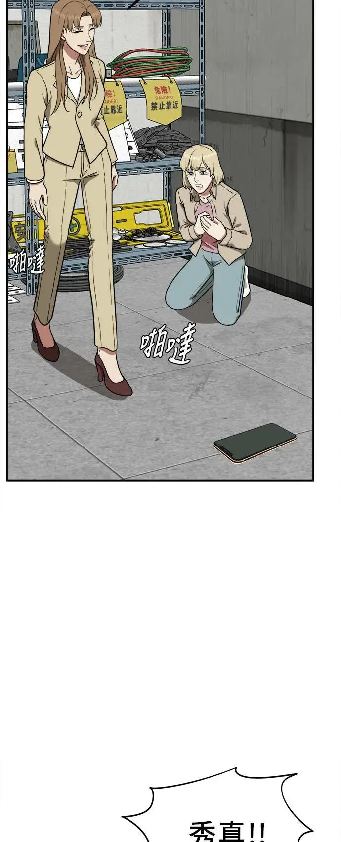 漫画《盗脸人生》艾登 19第49张图
