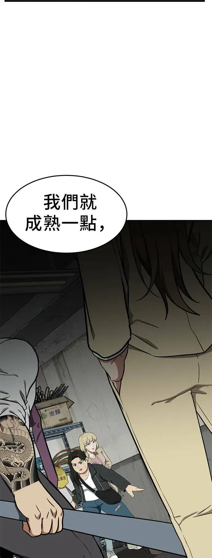 漫画《盗脸人生》艾登 19第60张图
