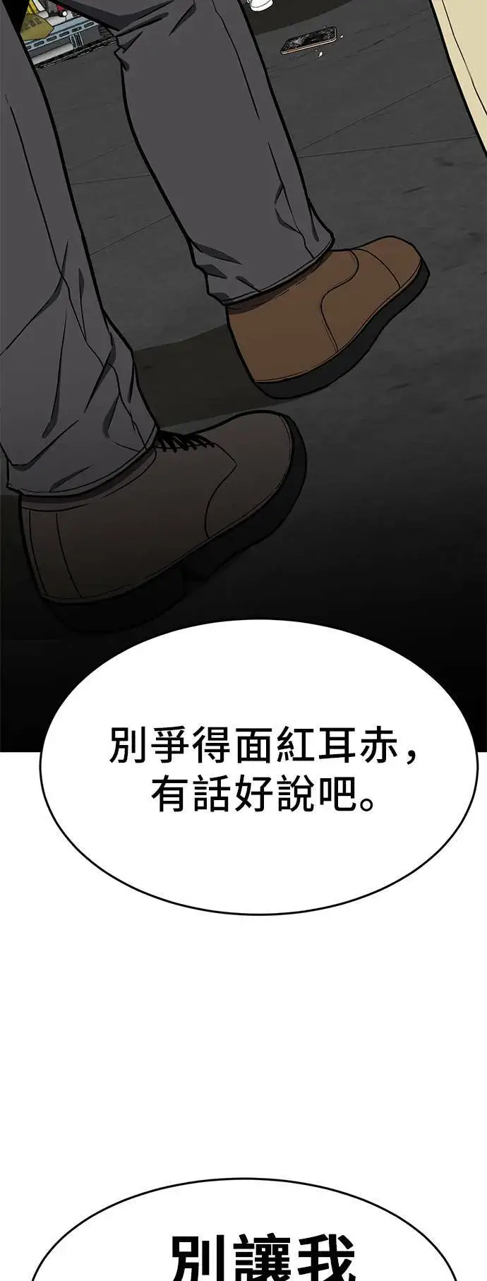 漫画《盗脸人生》艾登 19第61张图