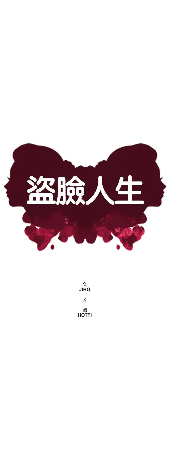 漫画《盗脸人生》艾登 19第63张图