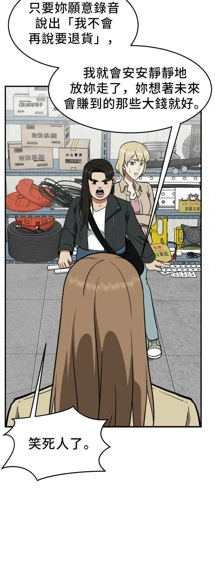 漫画《盗脸人生》艾登 19第66张图
