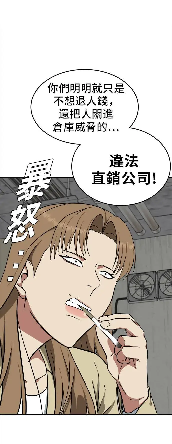 漫画《盗脸人生》艾登 19第67张图
