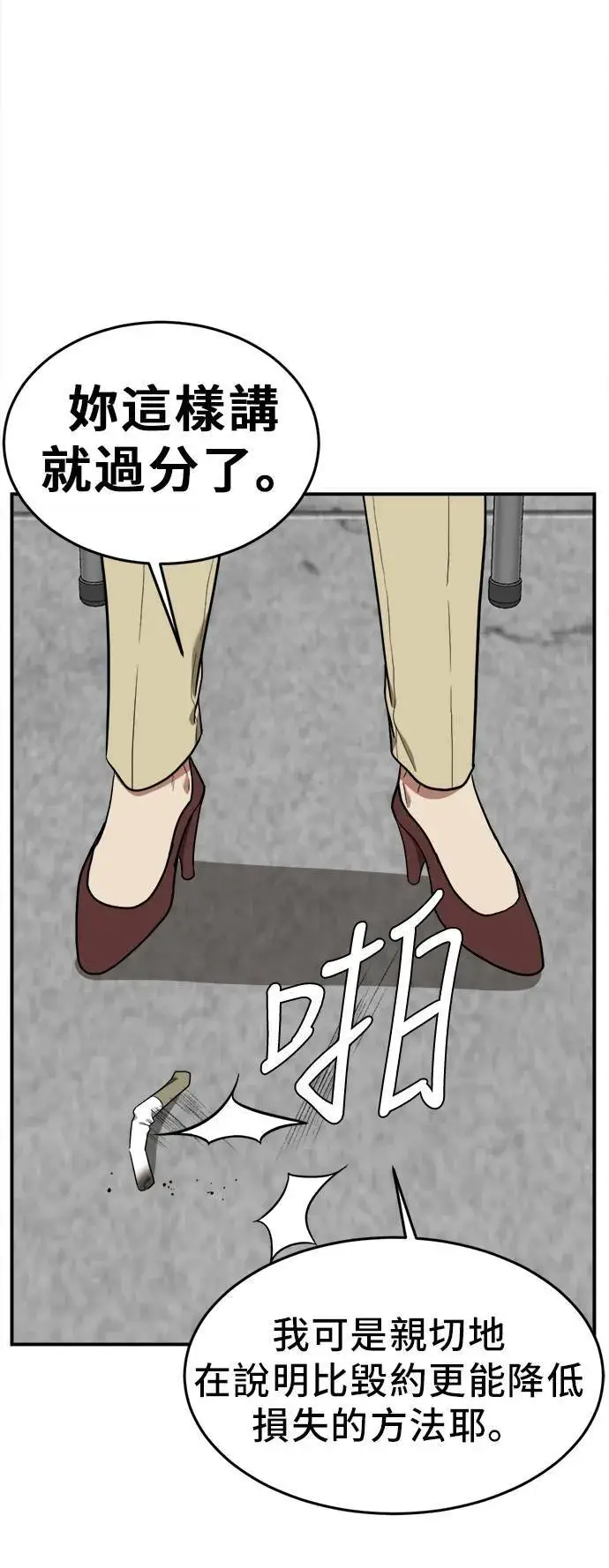 漫画《盗脸人生》艾登 19第68张图