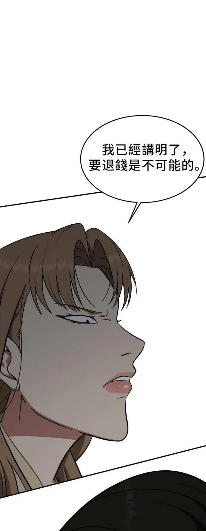 漫画《盗脸人生》艾登 19第69张图
