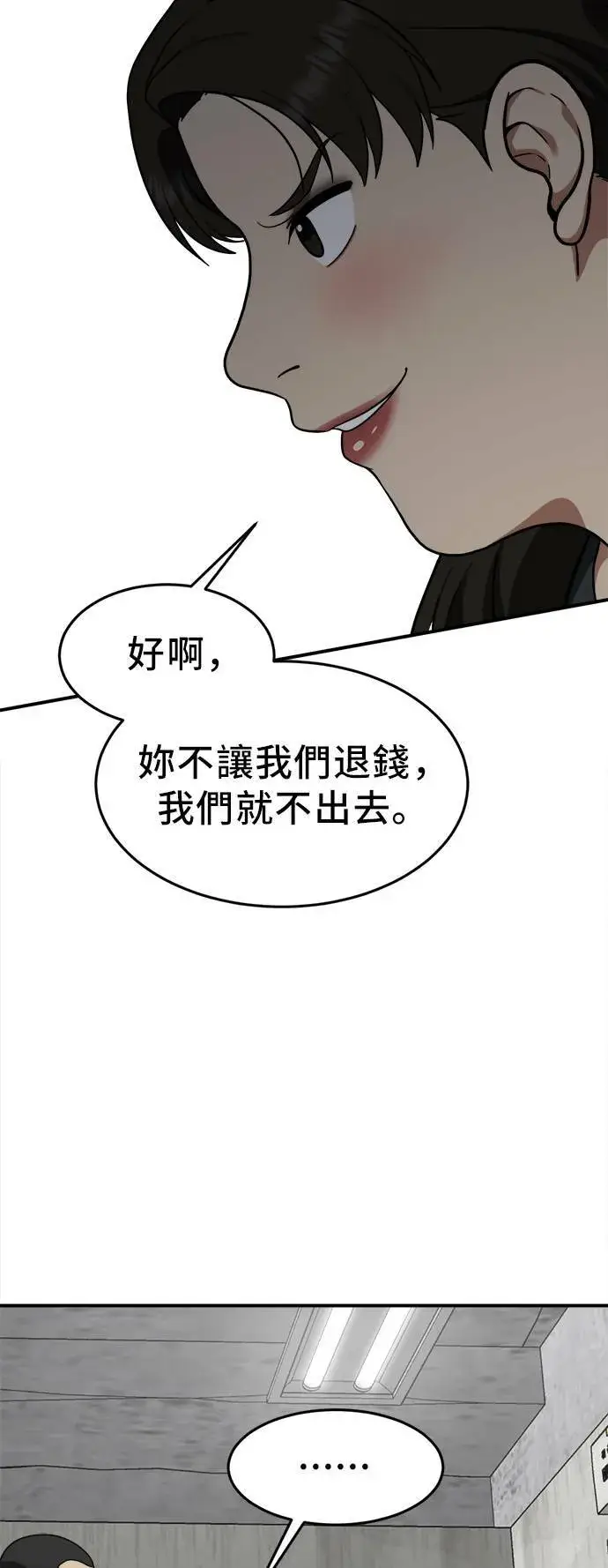 漫画《盗脸人生》艾登 19第70张图