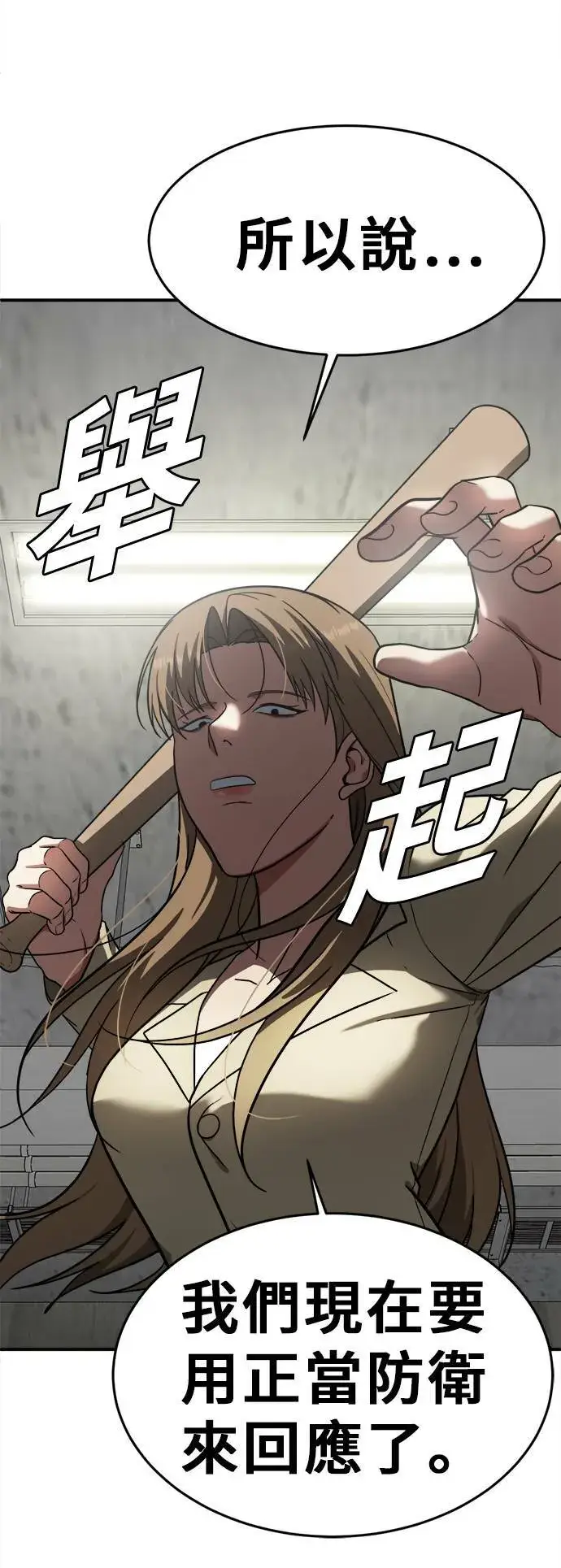 漫画《盗脸人生》艾登 19第79张图
