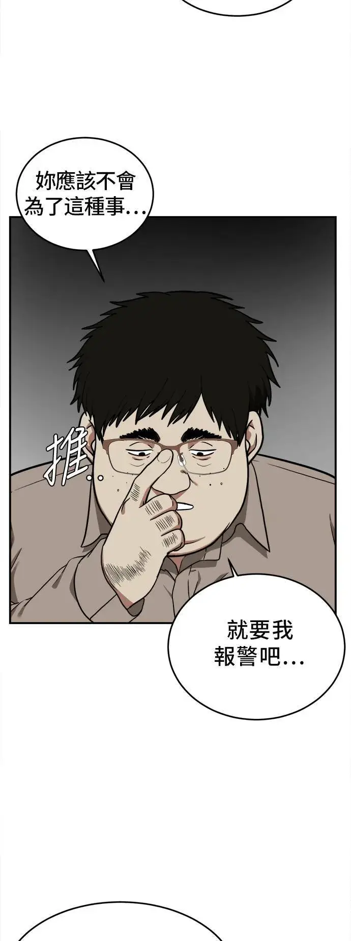 漫画《盗脸人生》艾登 19第93张图