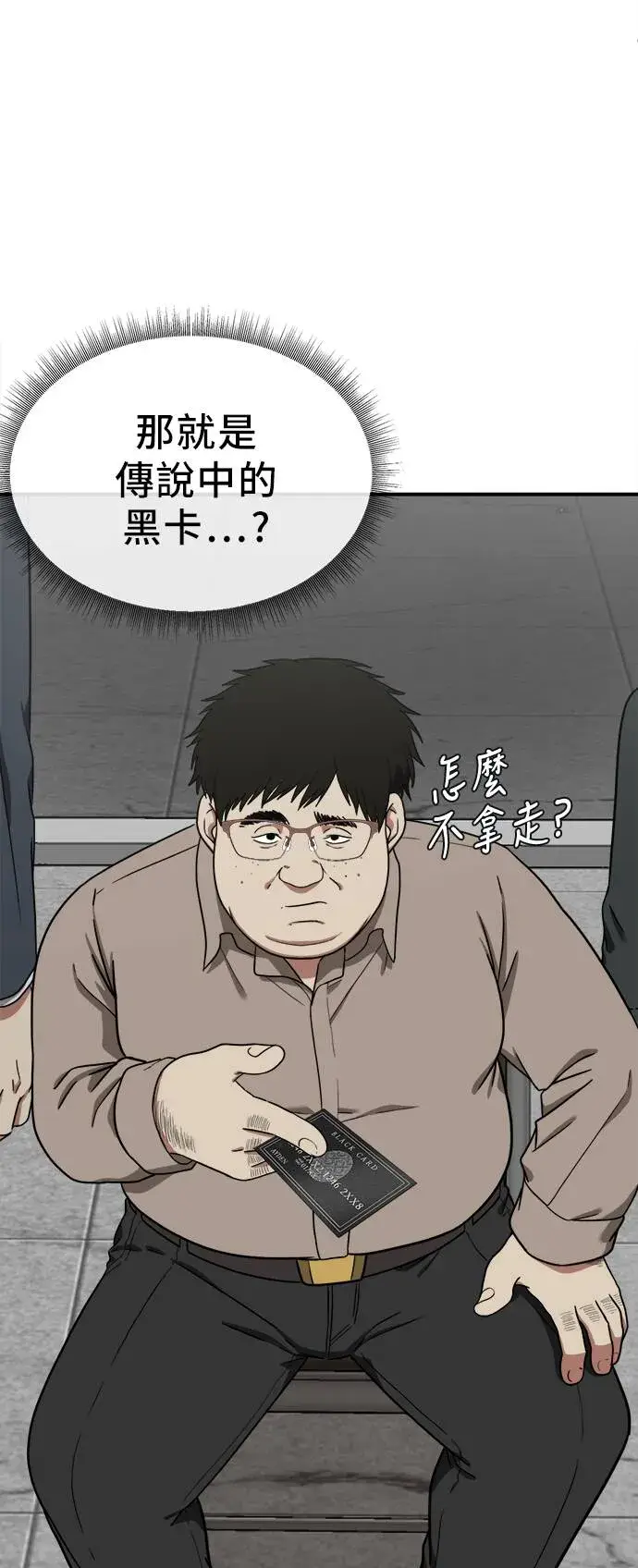 漫画《盗脸人生》艾登 20第12张图
