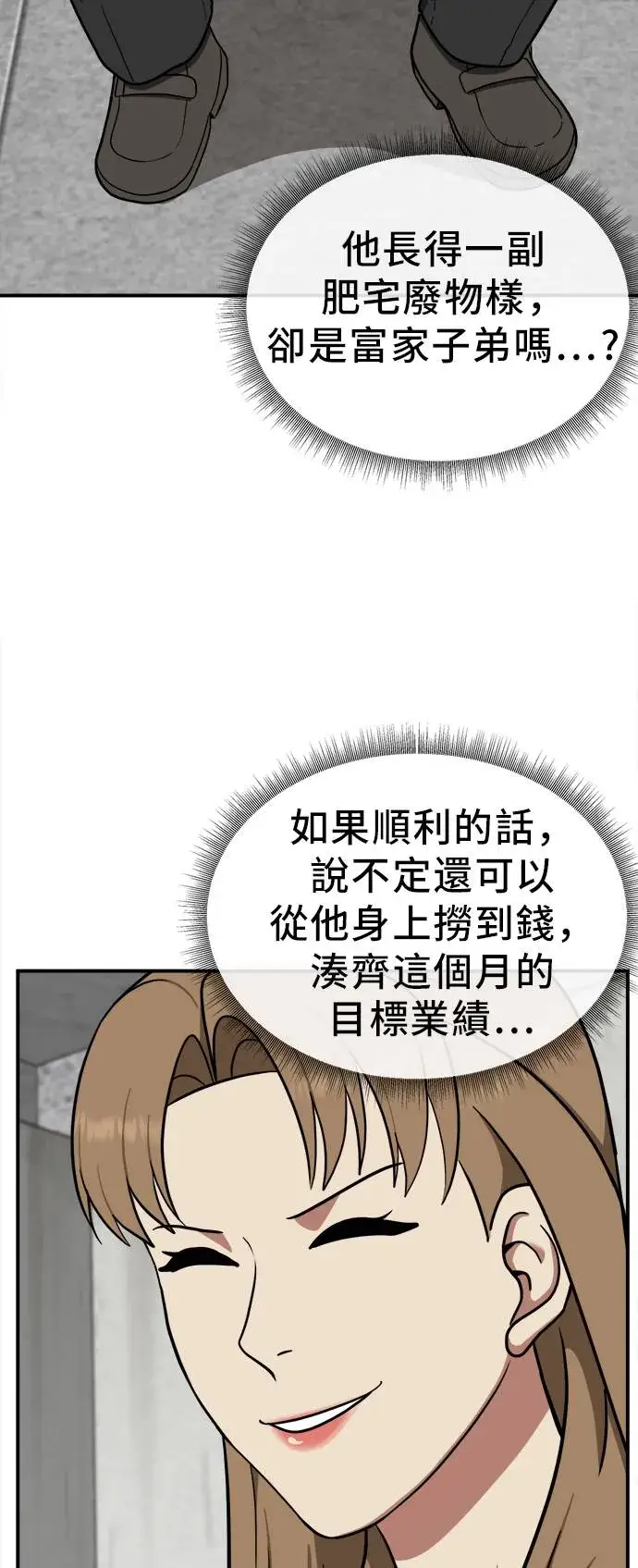 漫画《盗脸人生》艾登 20第13张图