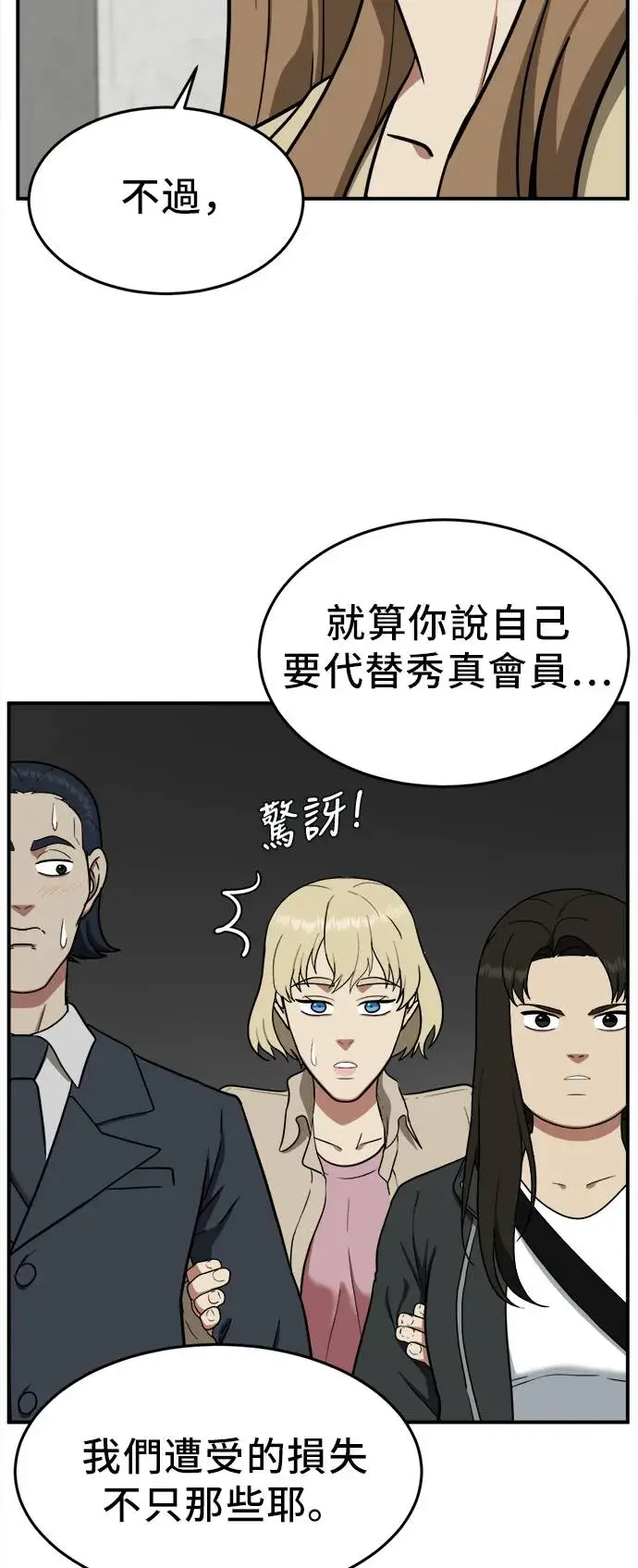 漫画《盗脸人生》艾登 20第14张图