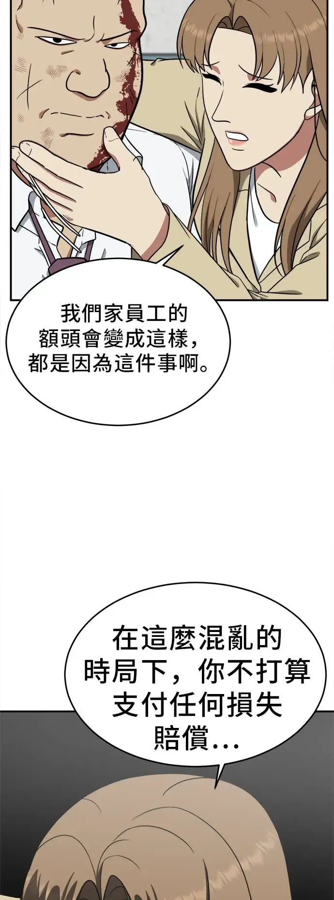 漫画《盗脸人生》艾登 20第19张图