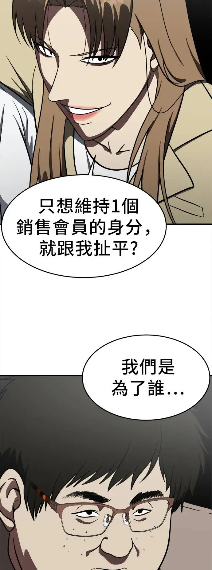 漫画《盗脸人生》艾登 20第20张图