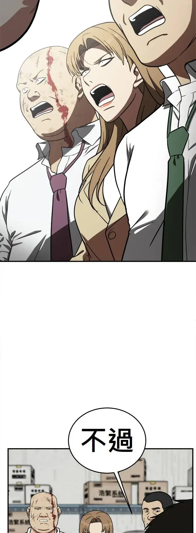 漫画《盗脸人生》艾登 20第26张图